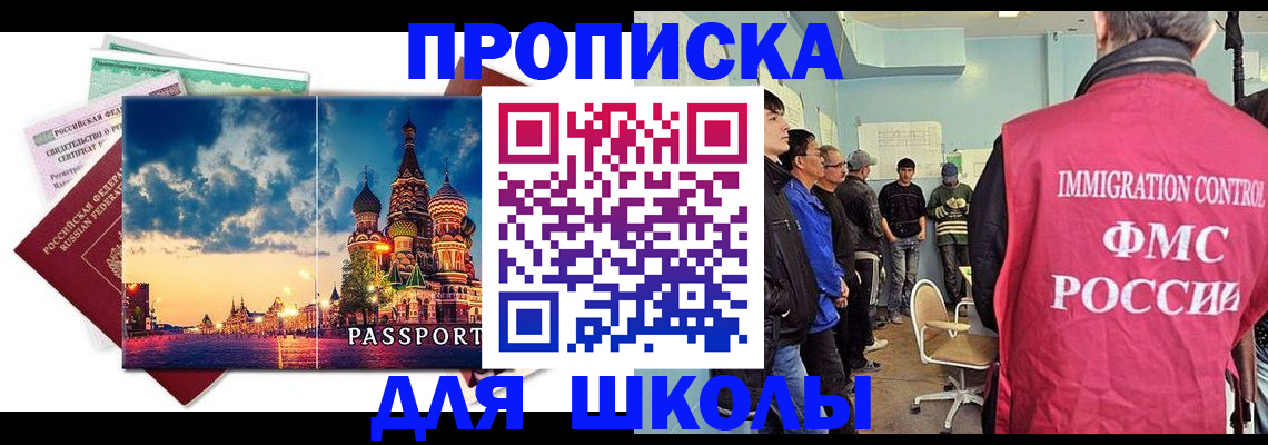 миграционный учет в Щёлково
