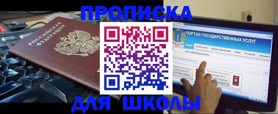 регистрация в Щёлково