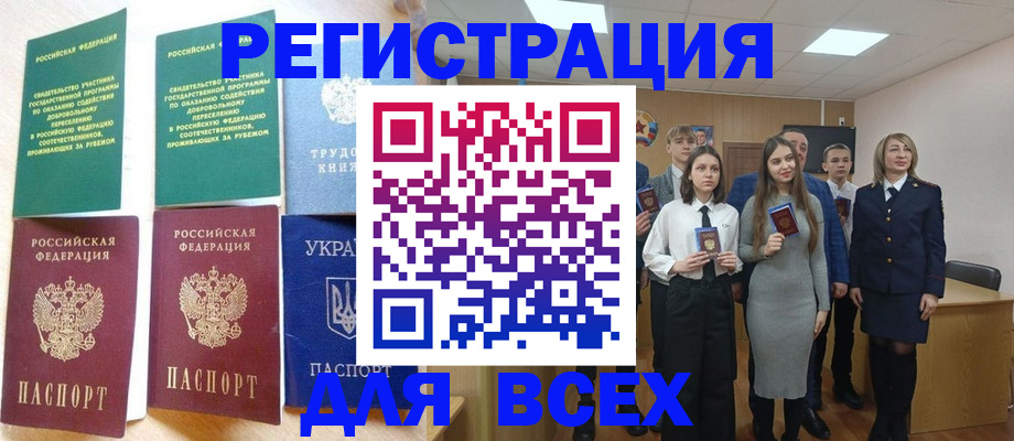 временная регистрация для всех в Щёлково